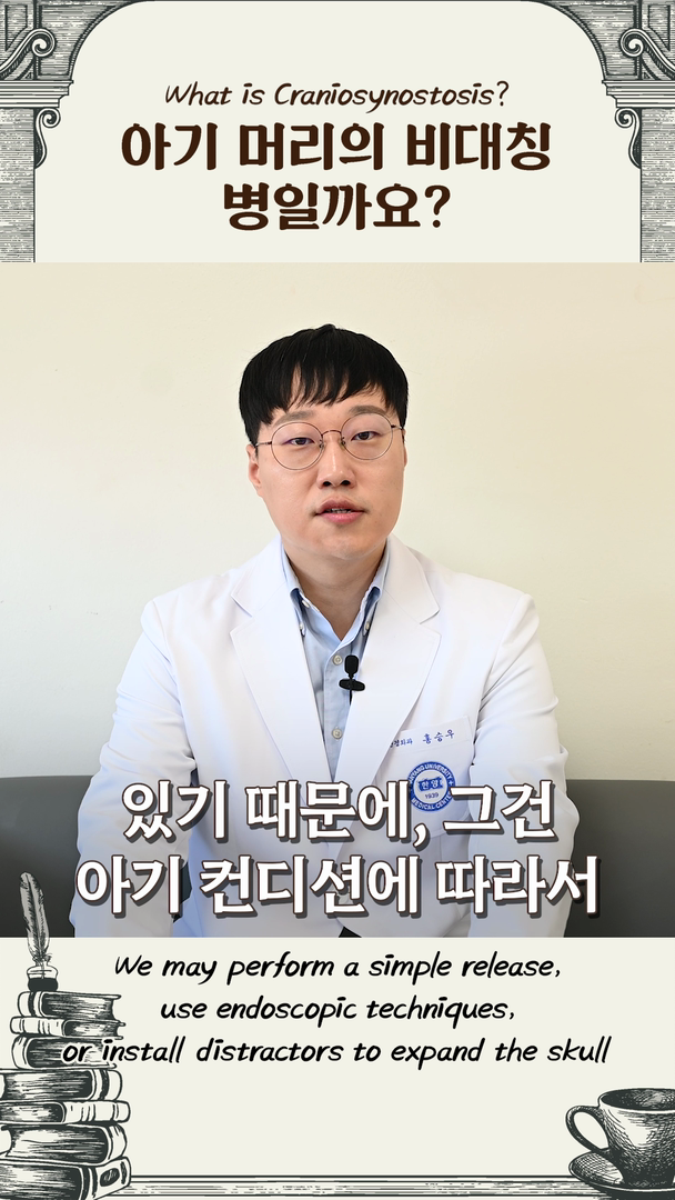 아이 머리의 비대칭, 괜찮을까?
